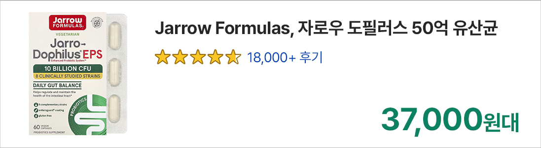 아이허브 영양제 상품3